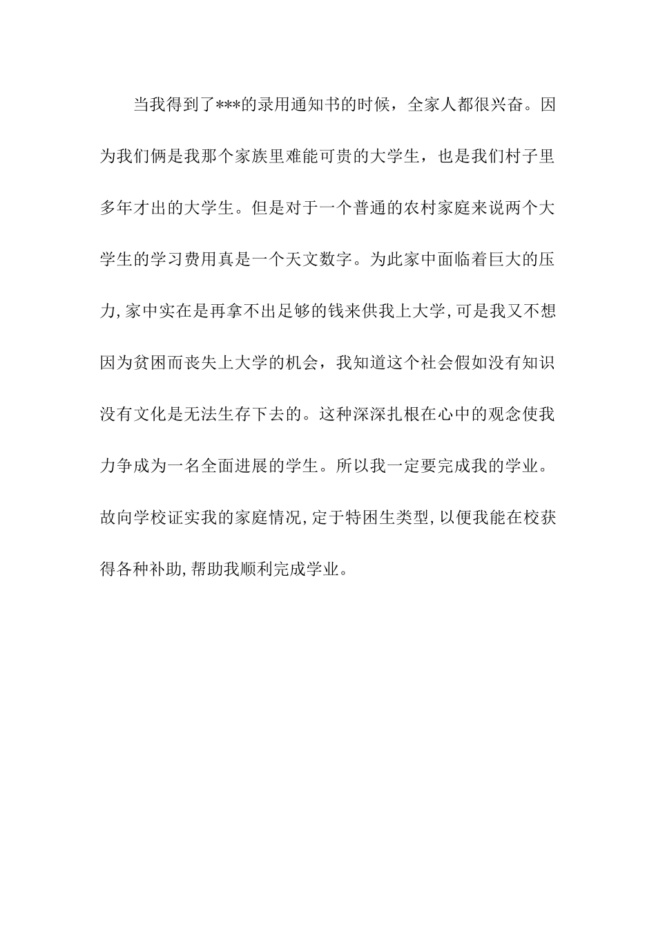 贫困学生困难补助申请书_第2页