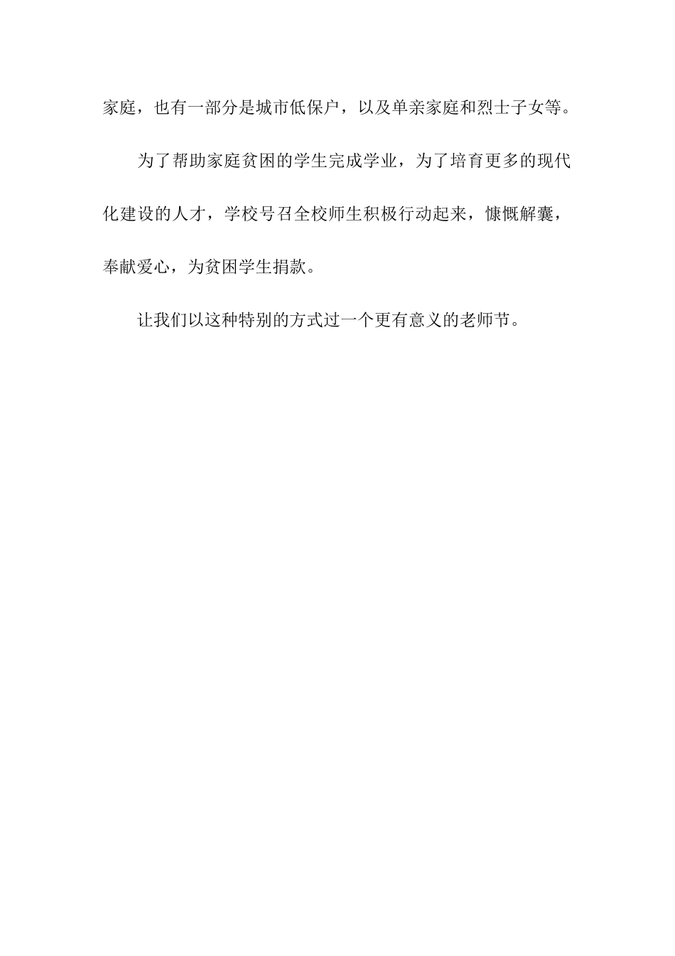 贫困学生捐款倡议书_第2页