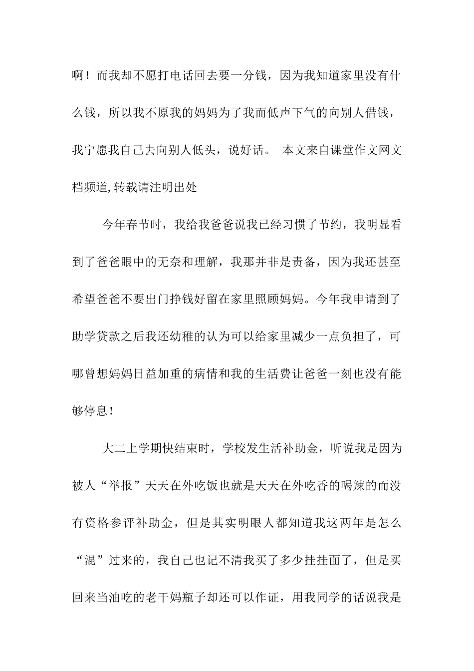 贫困学生奖学金申请书_第2页