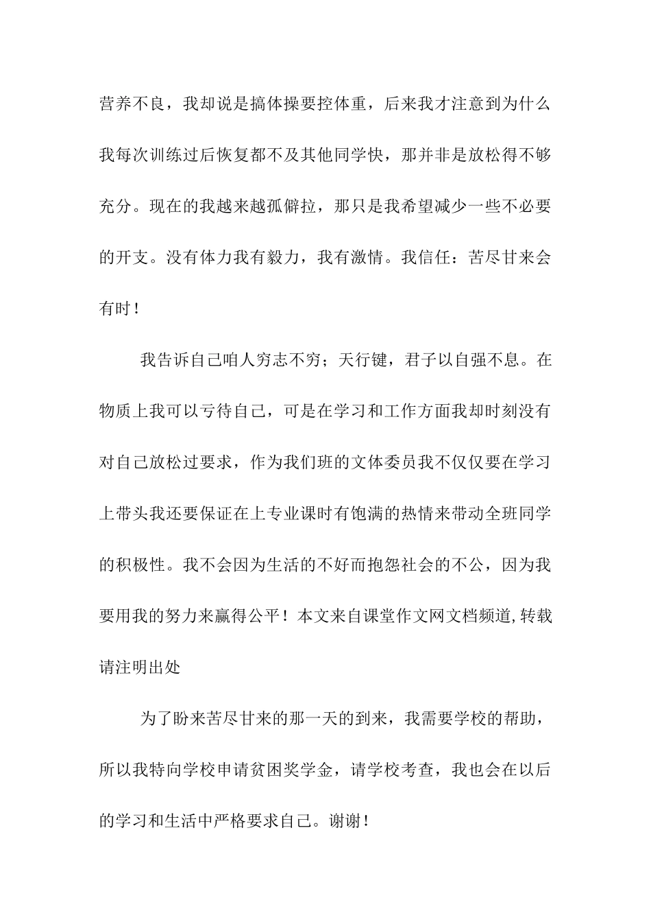 贫困学生奖学金申请书_第3页