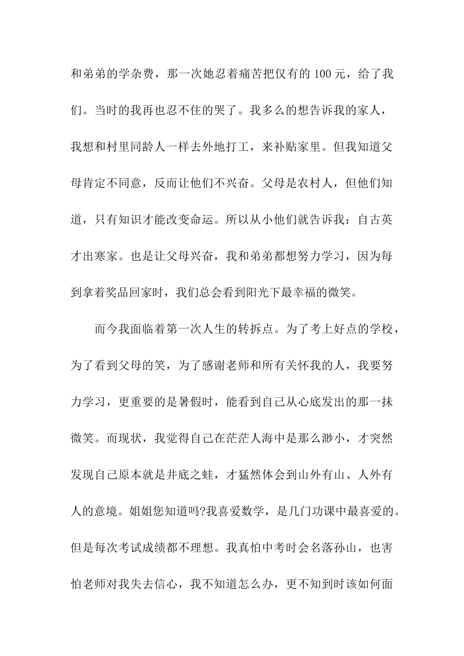 贫困学生获资助的感谢信_第2页