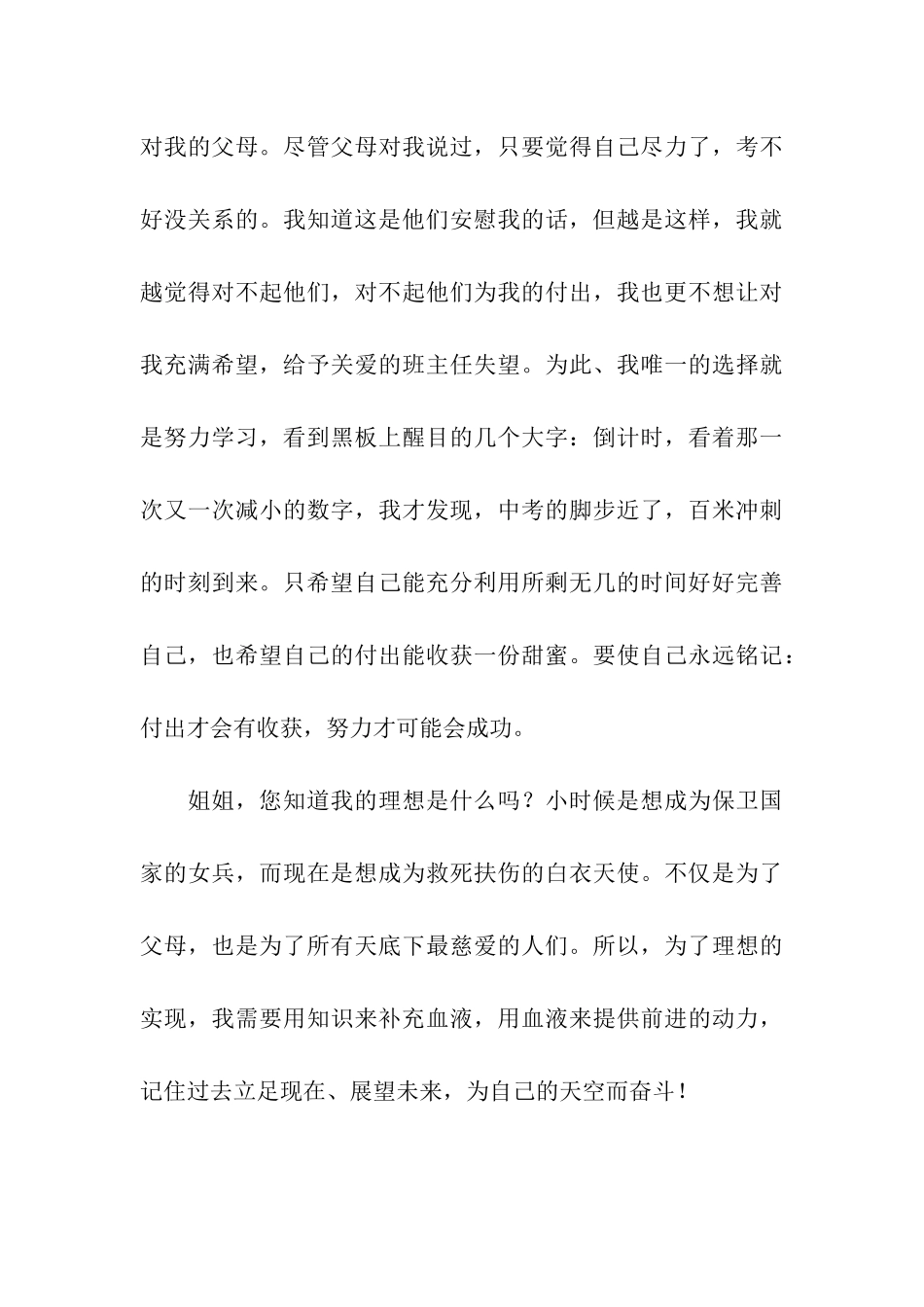 贫困学生获资助的感谢信_第3页