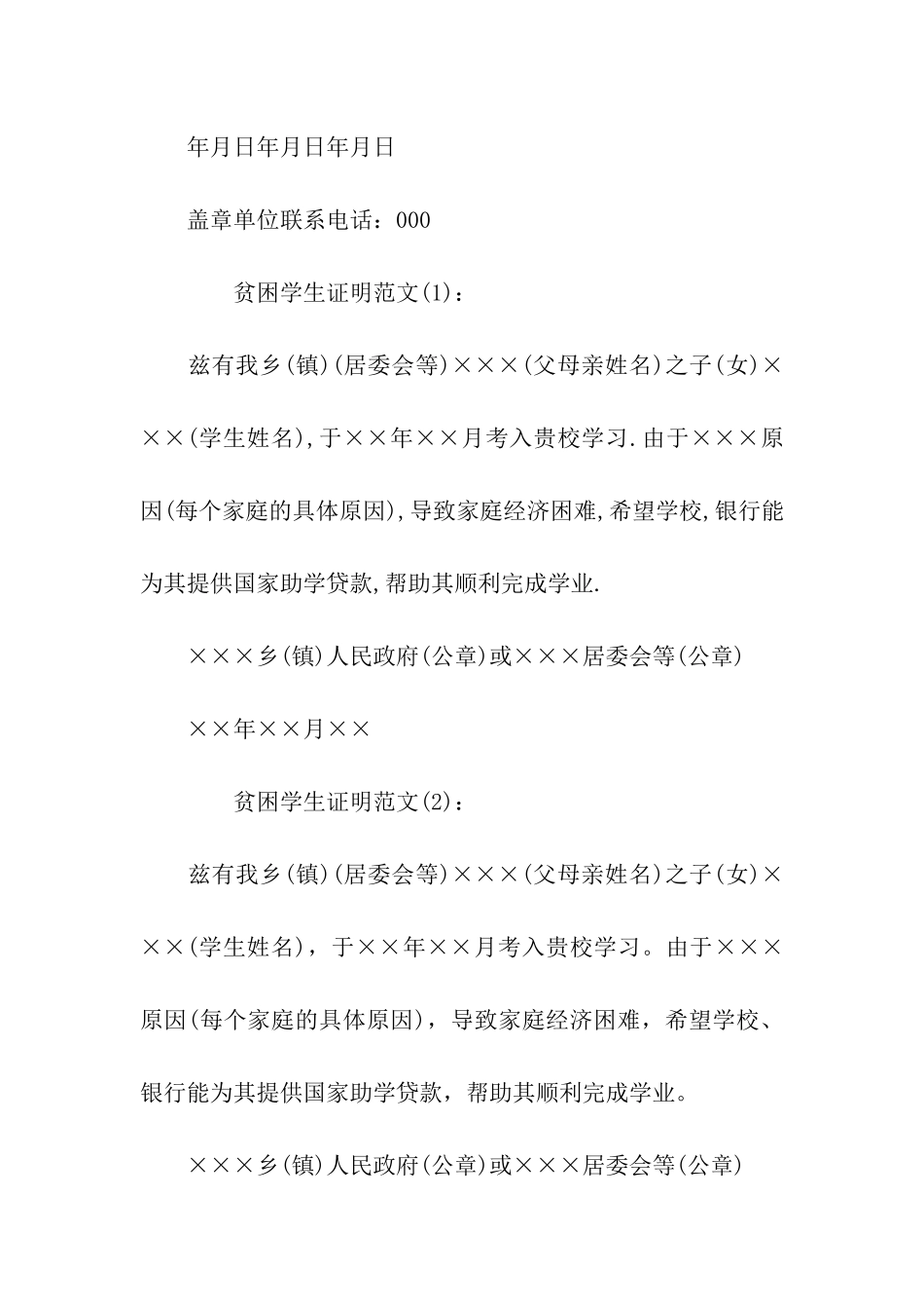 贫困学生证明范文_第2页