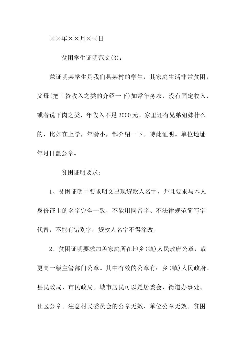贫困学生证明范文_第3页
