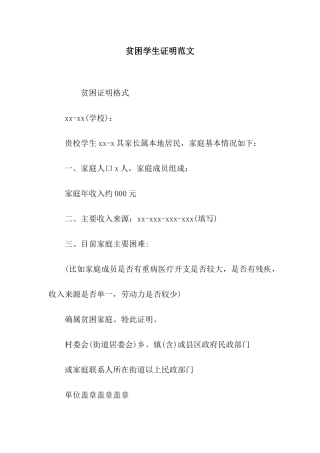 贫困学生证明范文