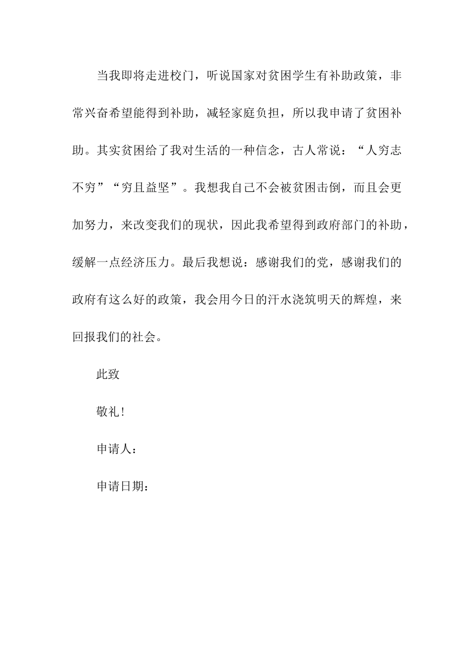 贫困学生补助申请书范文_第2页
