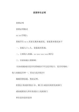 贫困学生证明