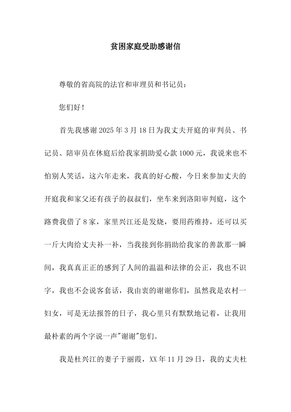 贫困家庭受助感谢信_第1页