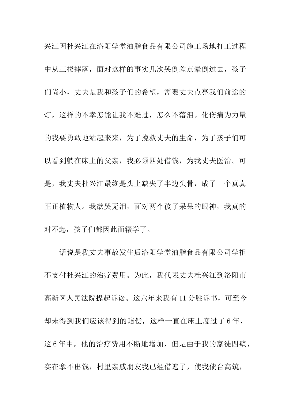 贫困家庭受助感谢信_第2页