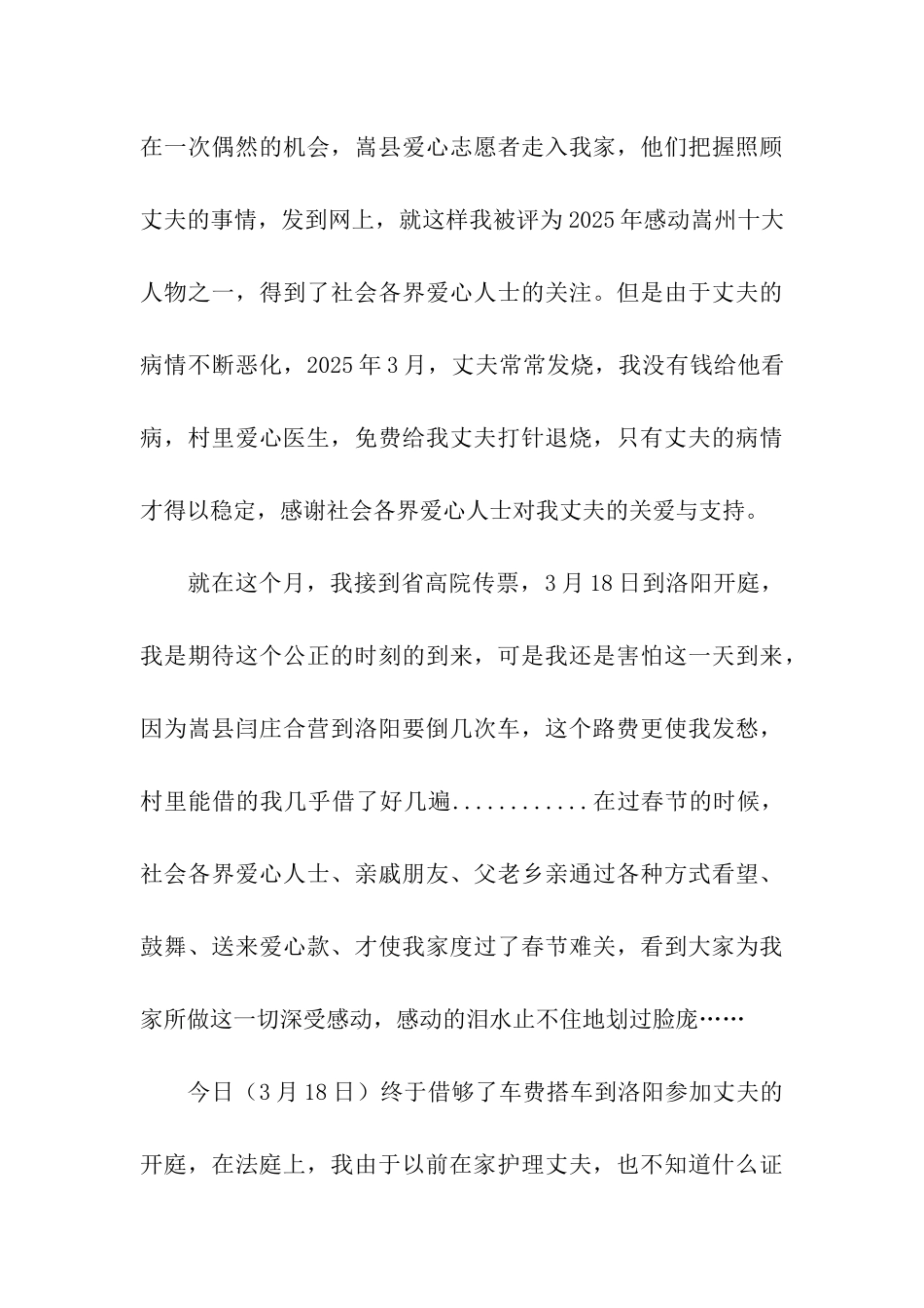 贫困家庭受助感谢信_第3页