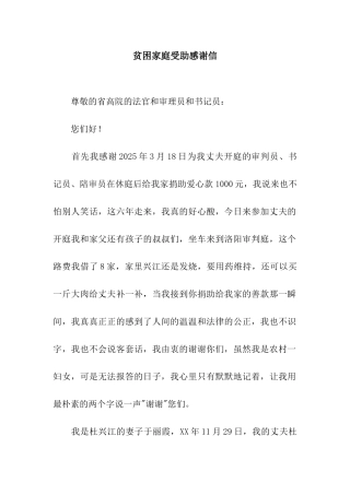 贫困家庭受助感谢信