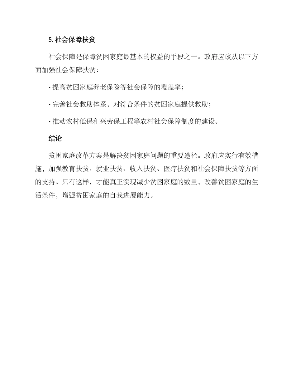 贫困家庭改革方案_第3页
