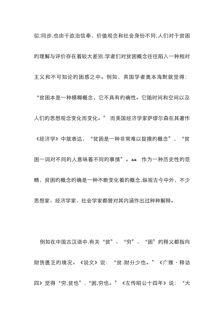 贫困定义新版_第2页