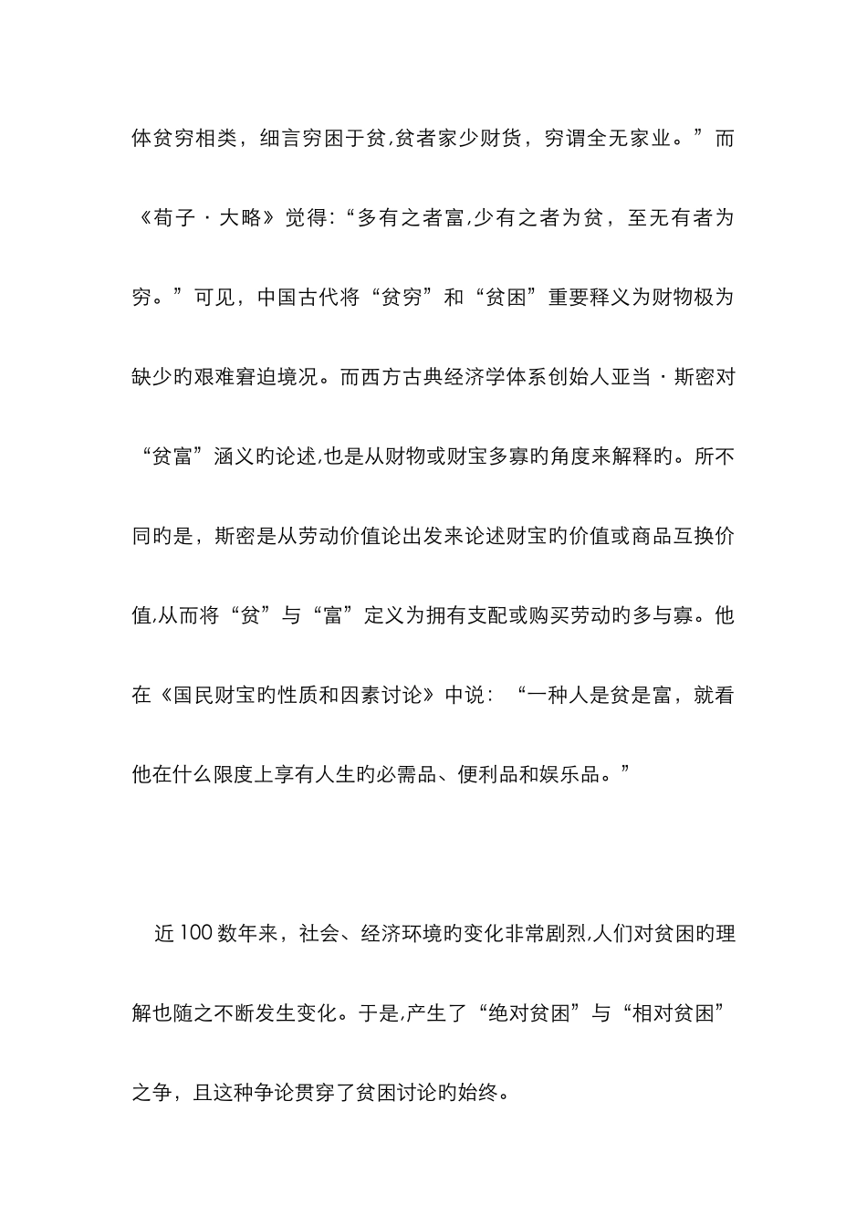 贫困定义新版_第3页