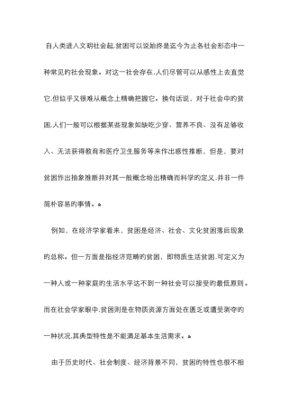 贫困定义新版