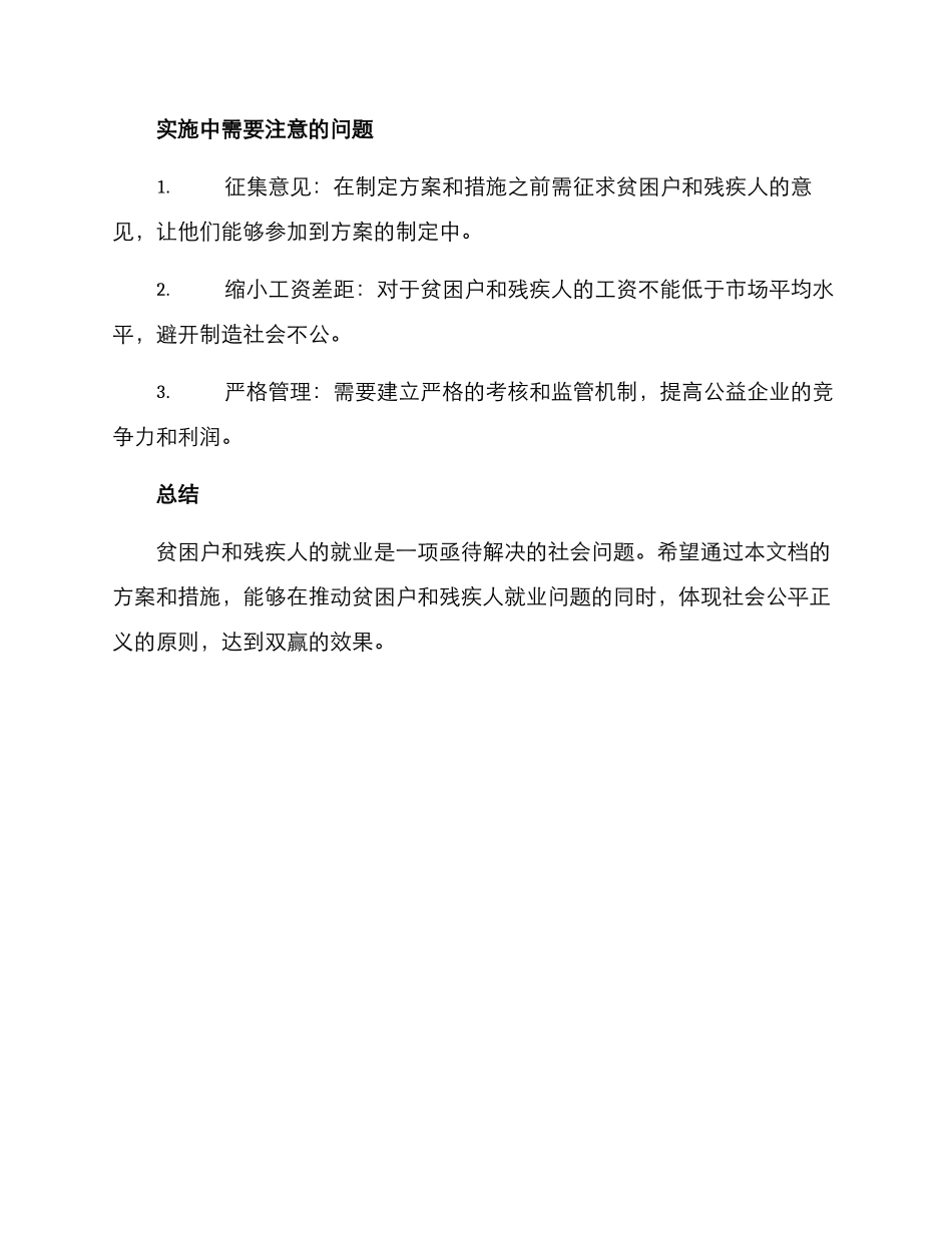 贫困户残疾人就业方案_第2页