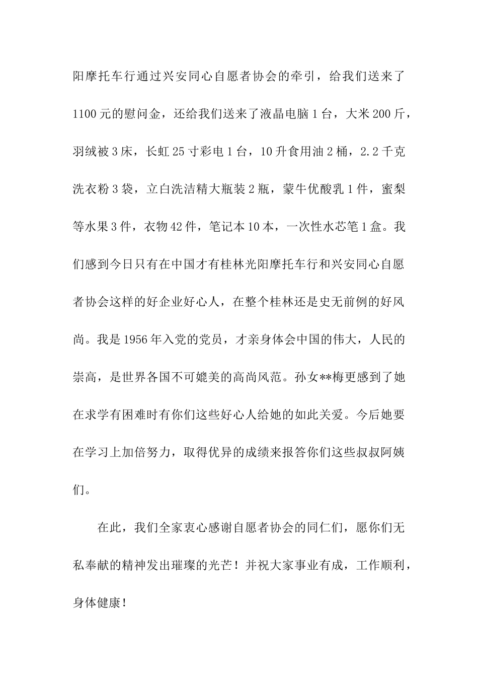 贫困家庭致自愿者协会的感谢信_第2页