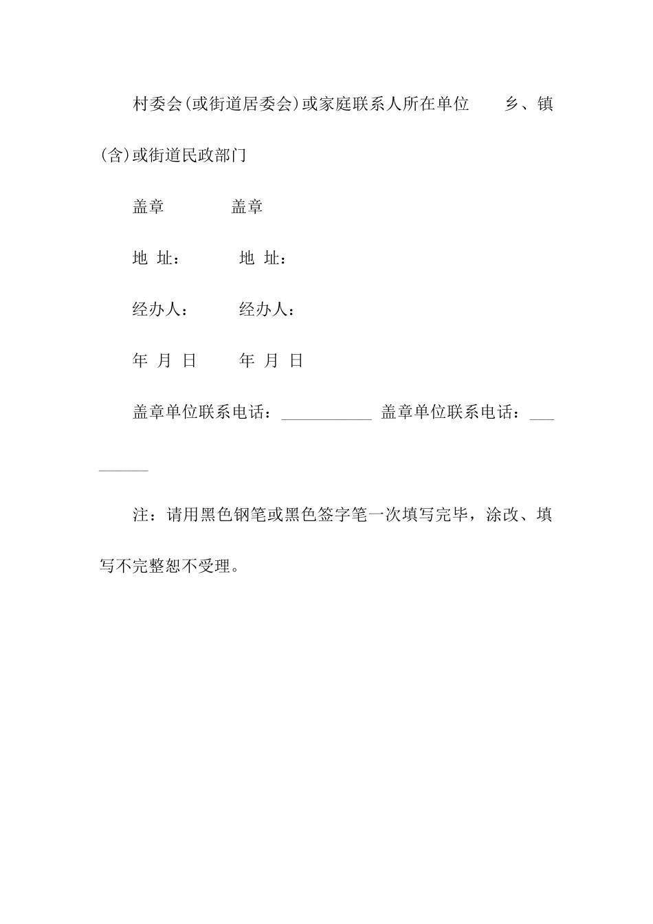 贫困家庭证明模板_第2页