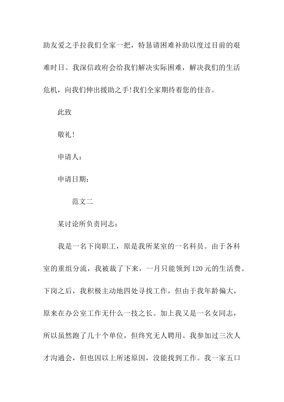 贫困家庭申请补助报告_第2页