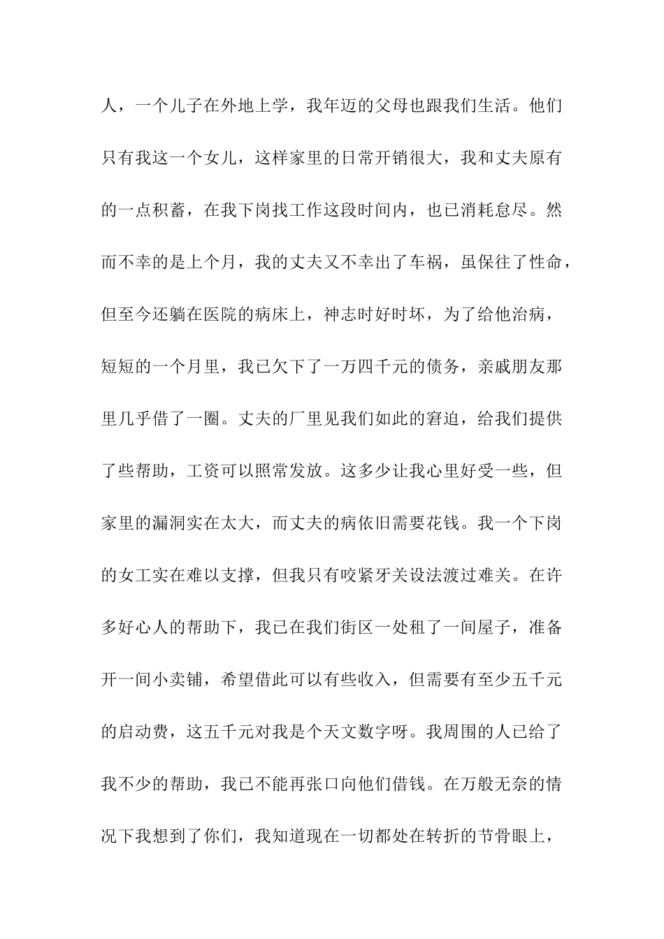 贫困家庭申请补助报告_第3页