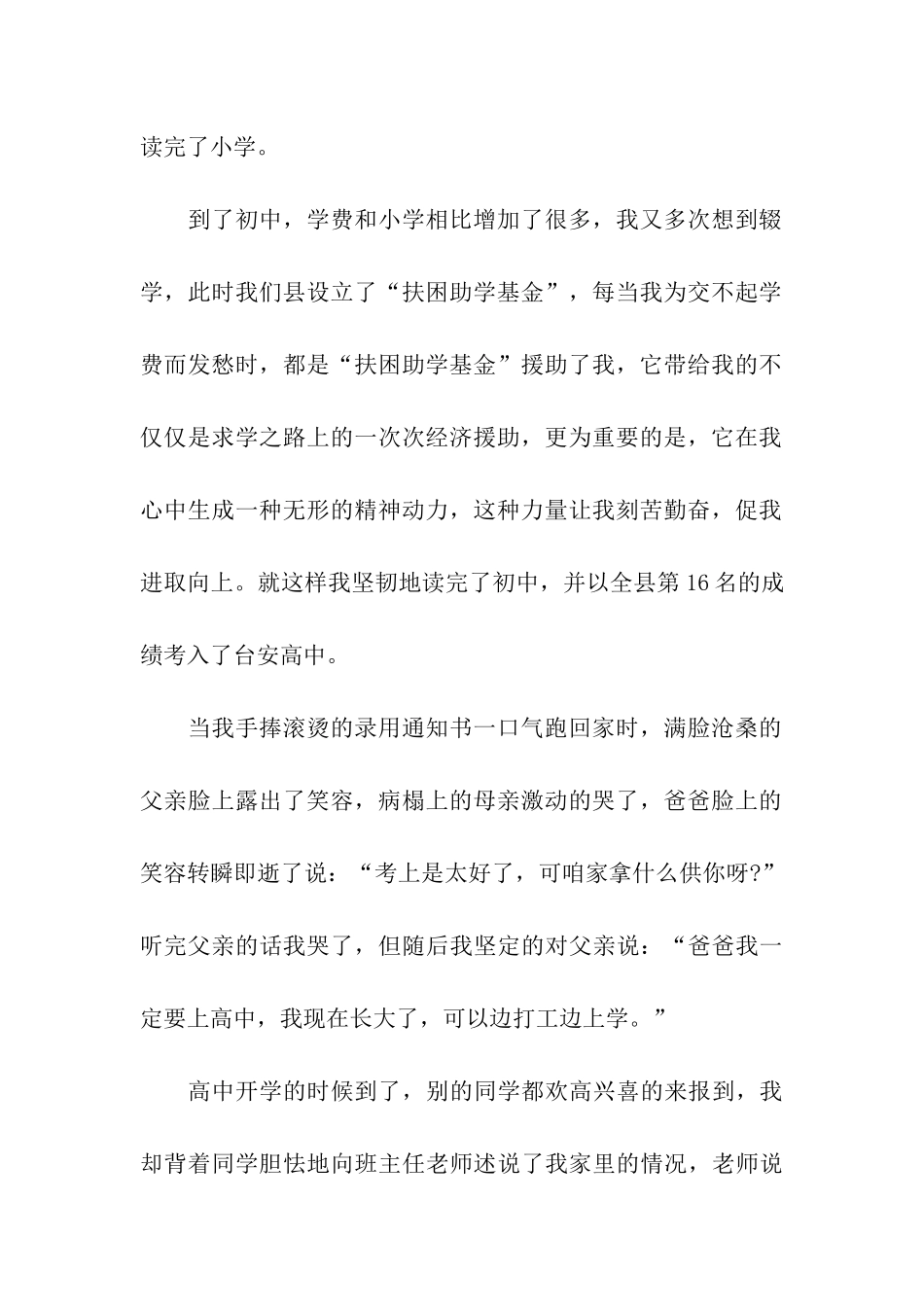 贫困小学生发言稿_第2页