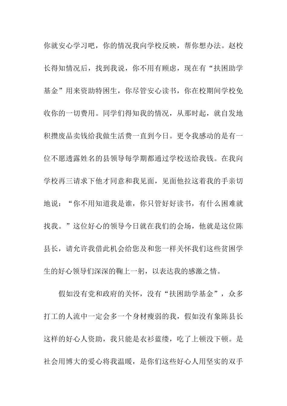 贫困小学生发言稿_第3页