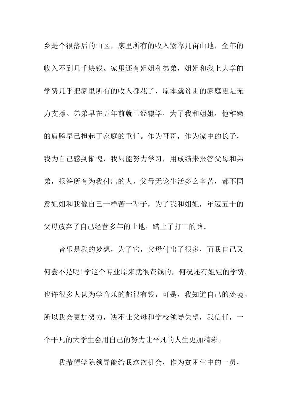 贫困山区大学生贫困申请书_第2页