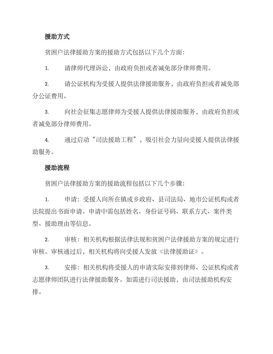 贫困户法律援助方案_第2页