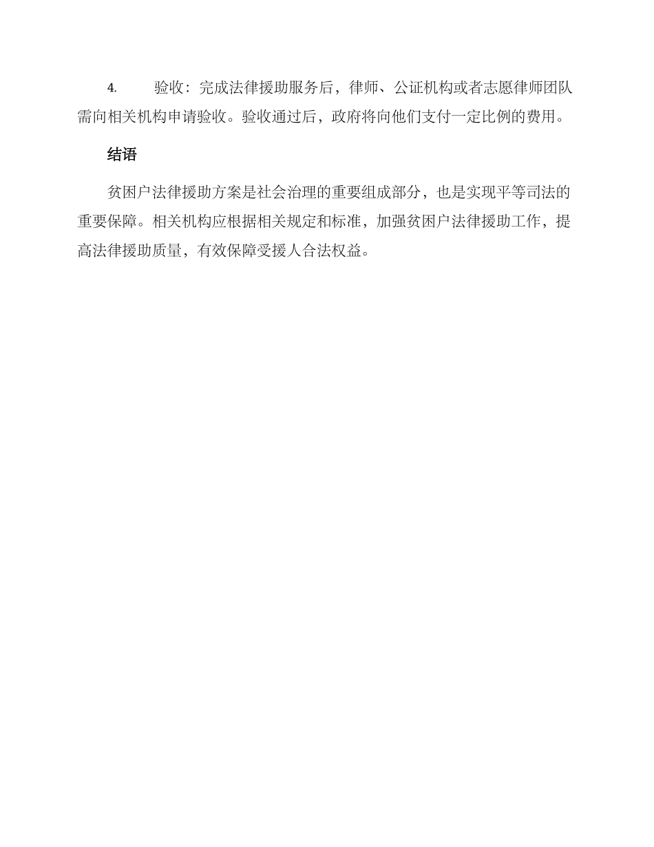 贫困户法律援助方案_第3页