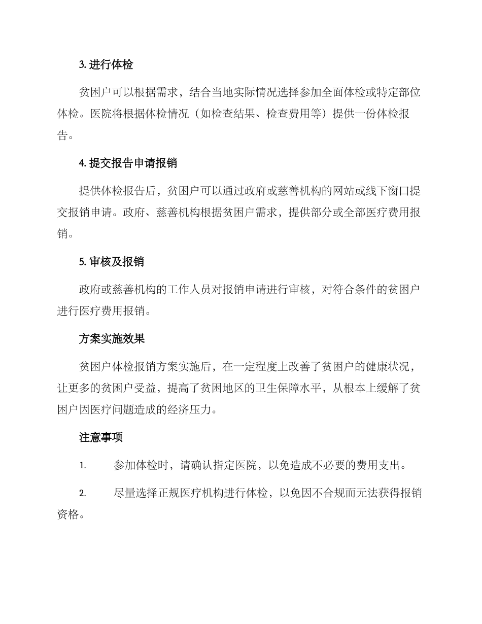 贫困户体检报销方案_第2页
