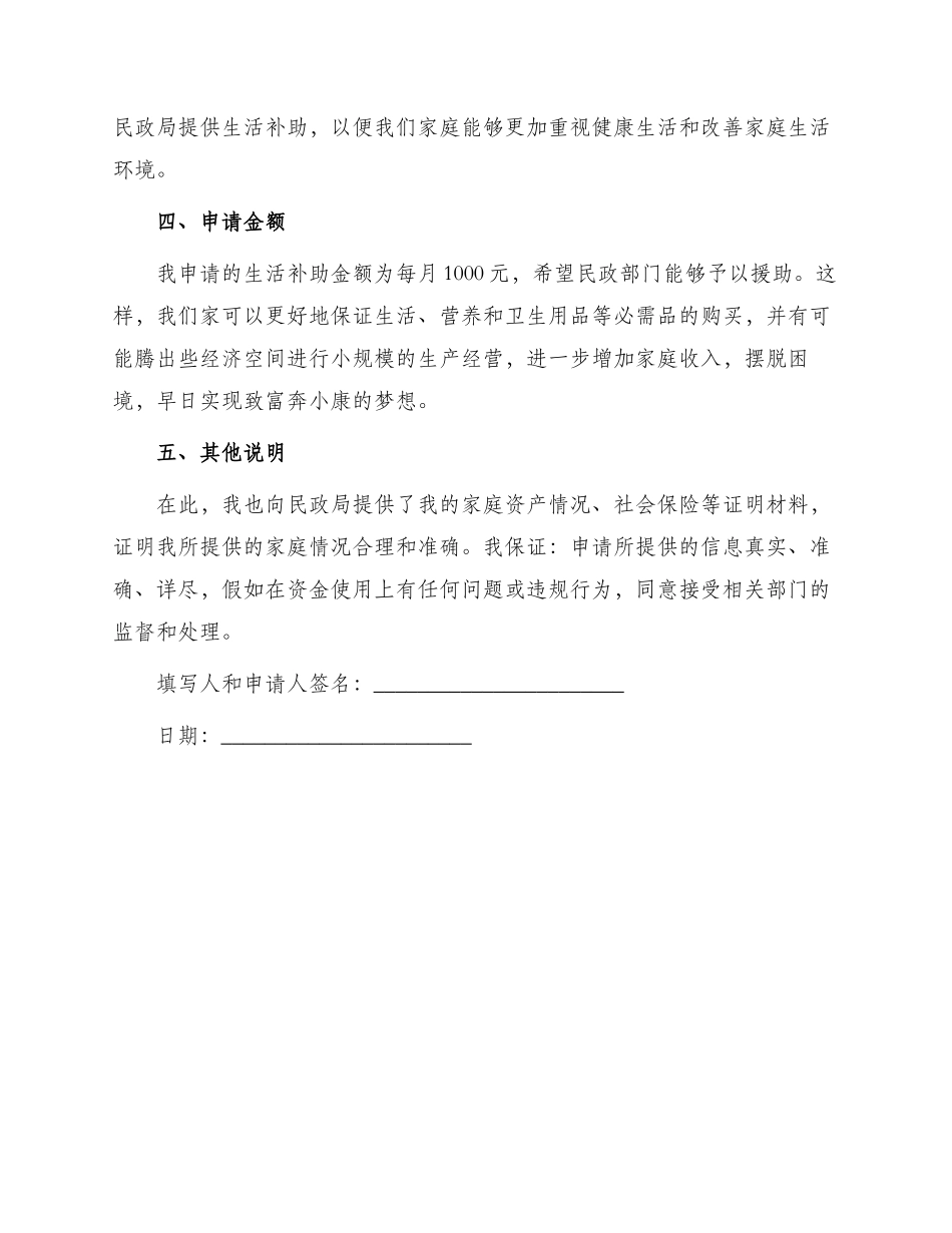 贫困户生活补助申请书_第2页