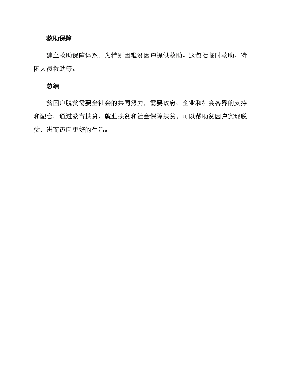 贫困户脱贫方案_第3页