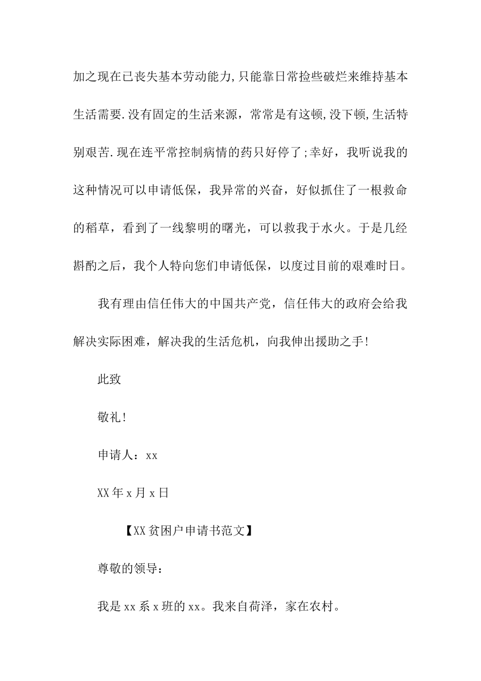 贫困户申请书范文_第2页
