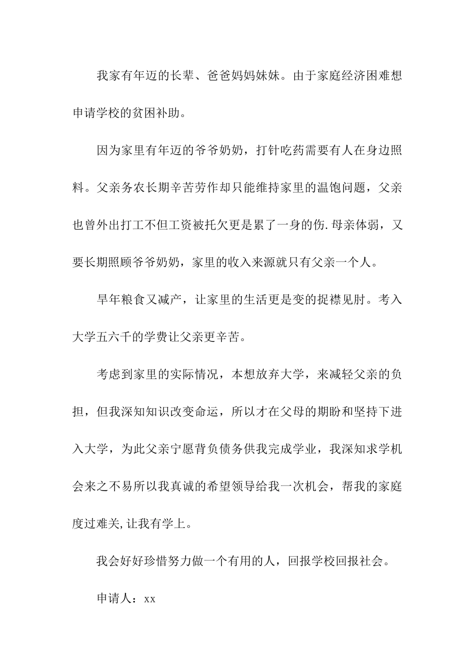 贫困户申请书范文_第3页