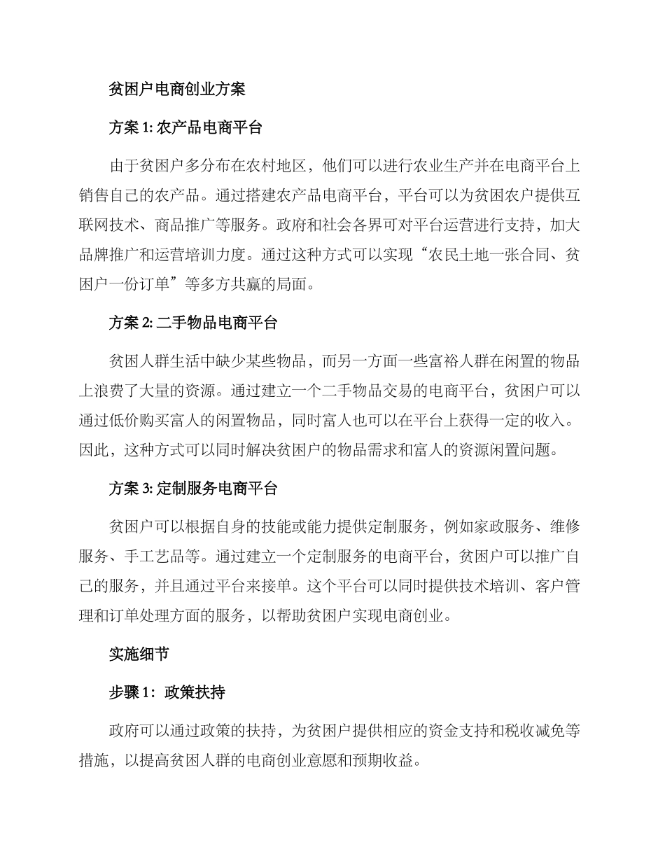 贫困户电商创业方案_第2页