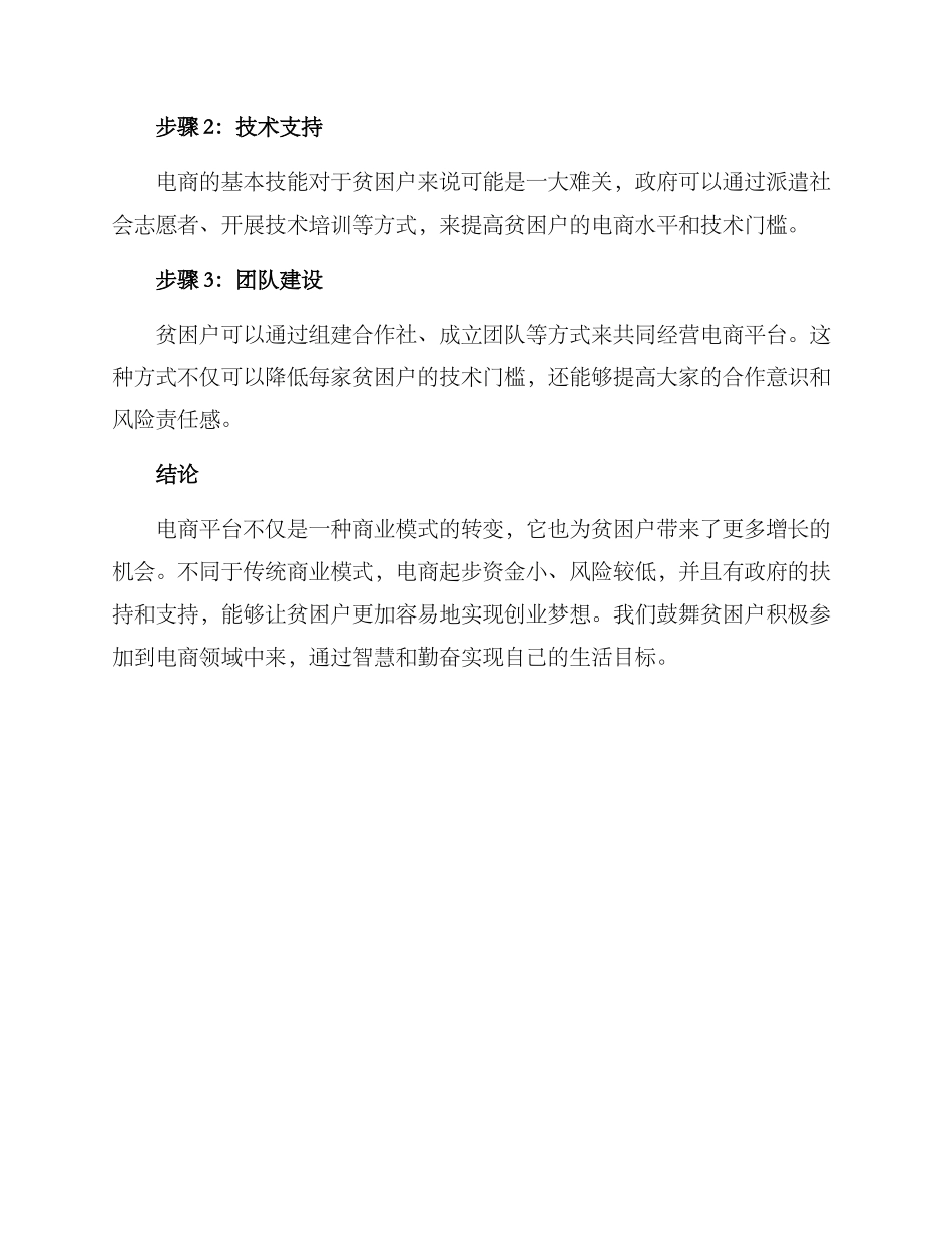 贫困户电商创业方案_第3页