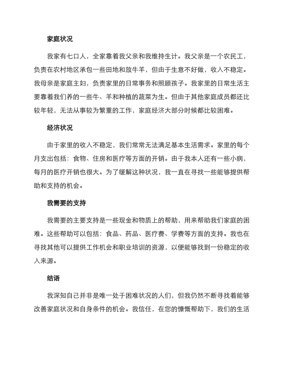 贫困户自我介绍方案_第2页