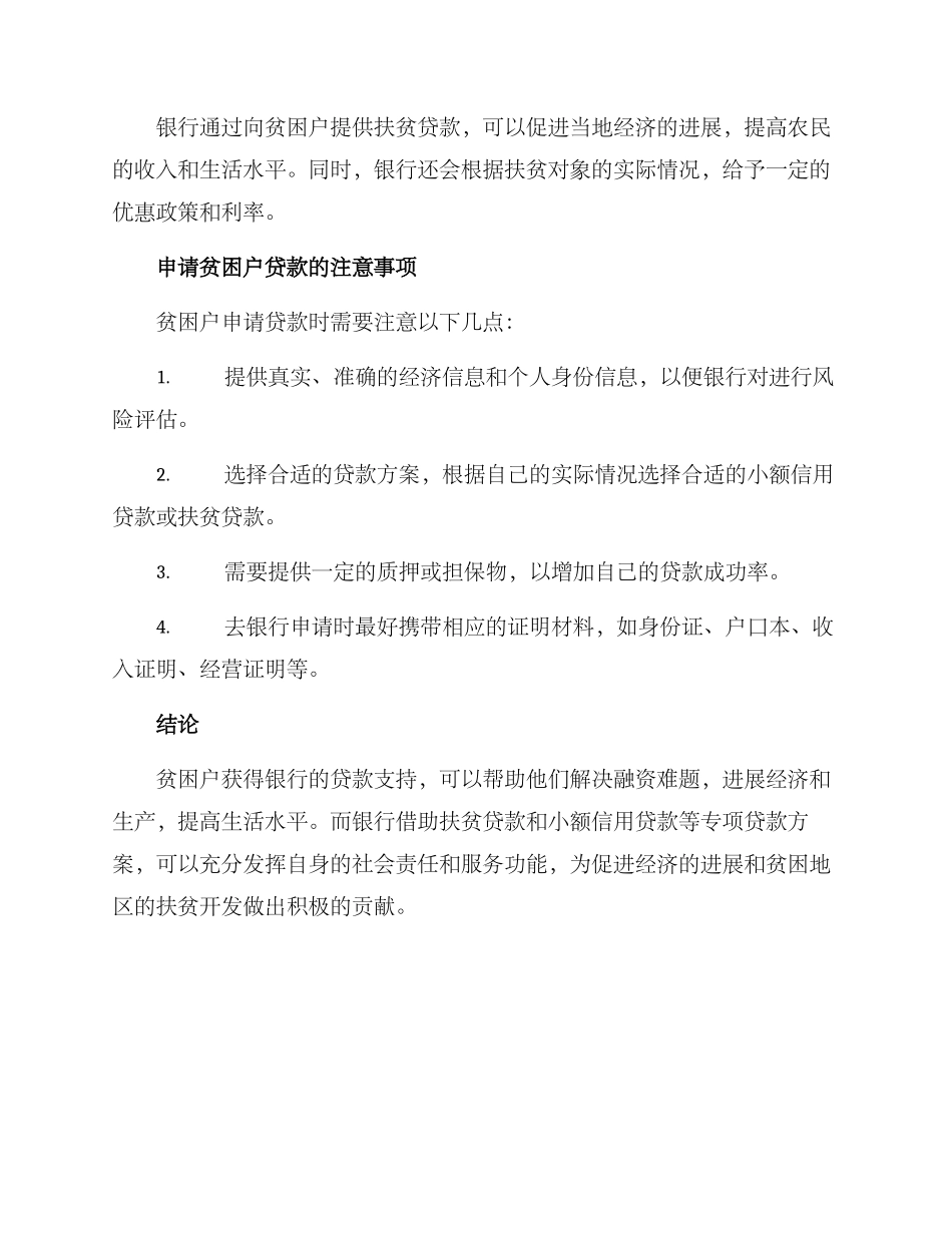 贫困户贷款方案_第2页