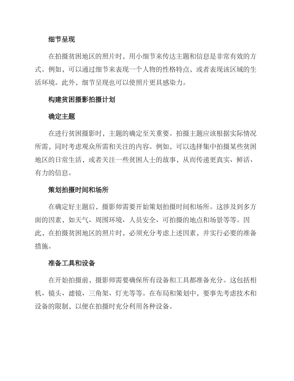 贫困摄影布局方案_第2页