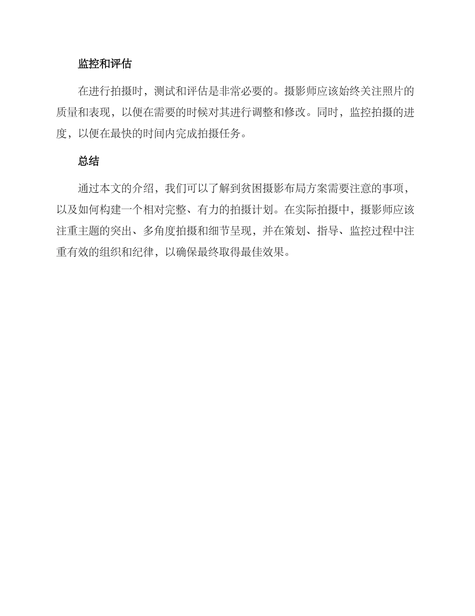 贫困摄影布局方案_第3页