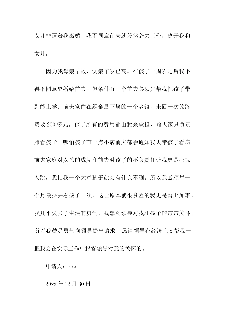 贫困救助资金申请报告_第2页