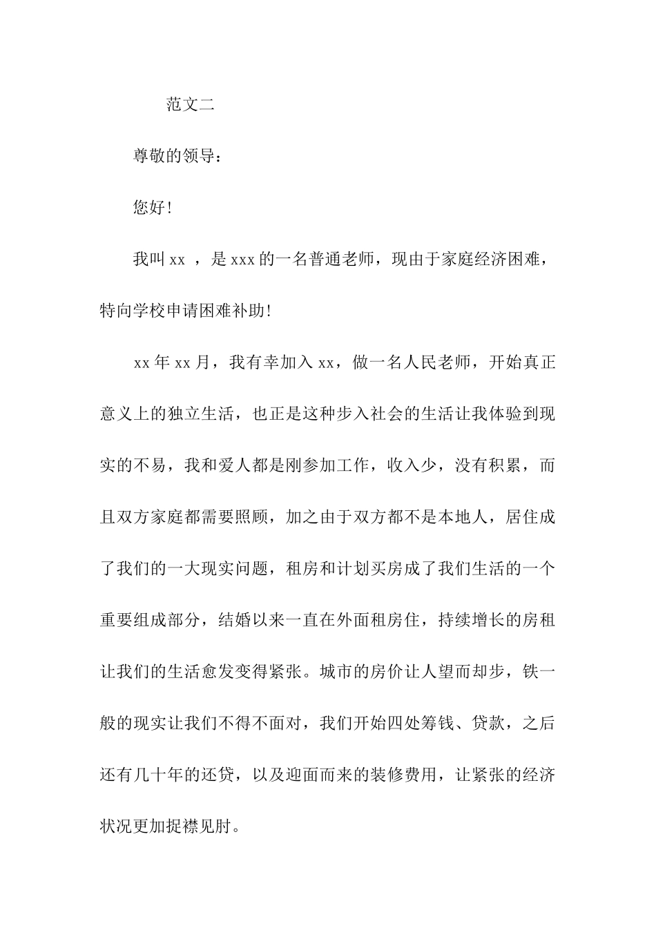 贫困救助资金申请报告_第3页