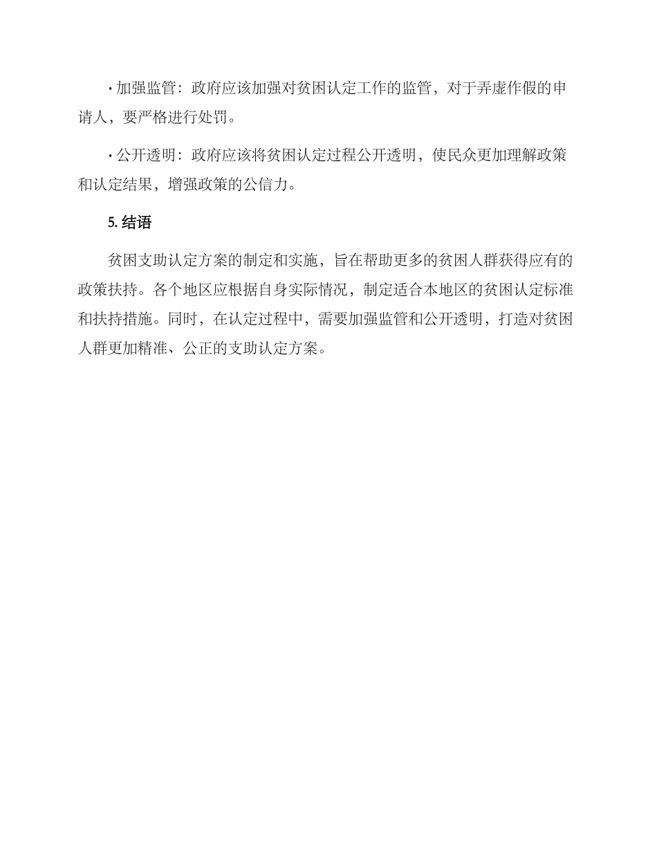贫困支助认定方案_第3页