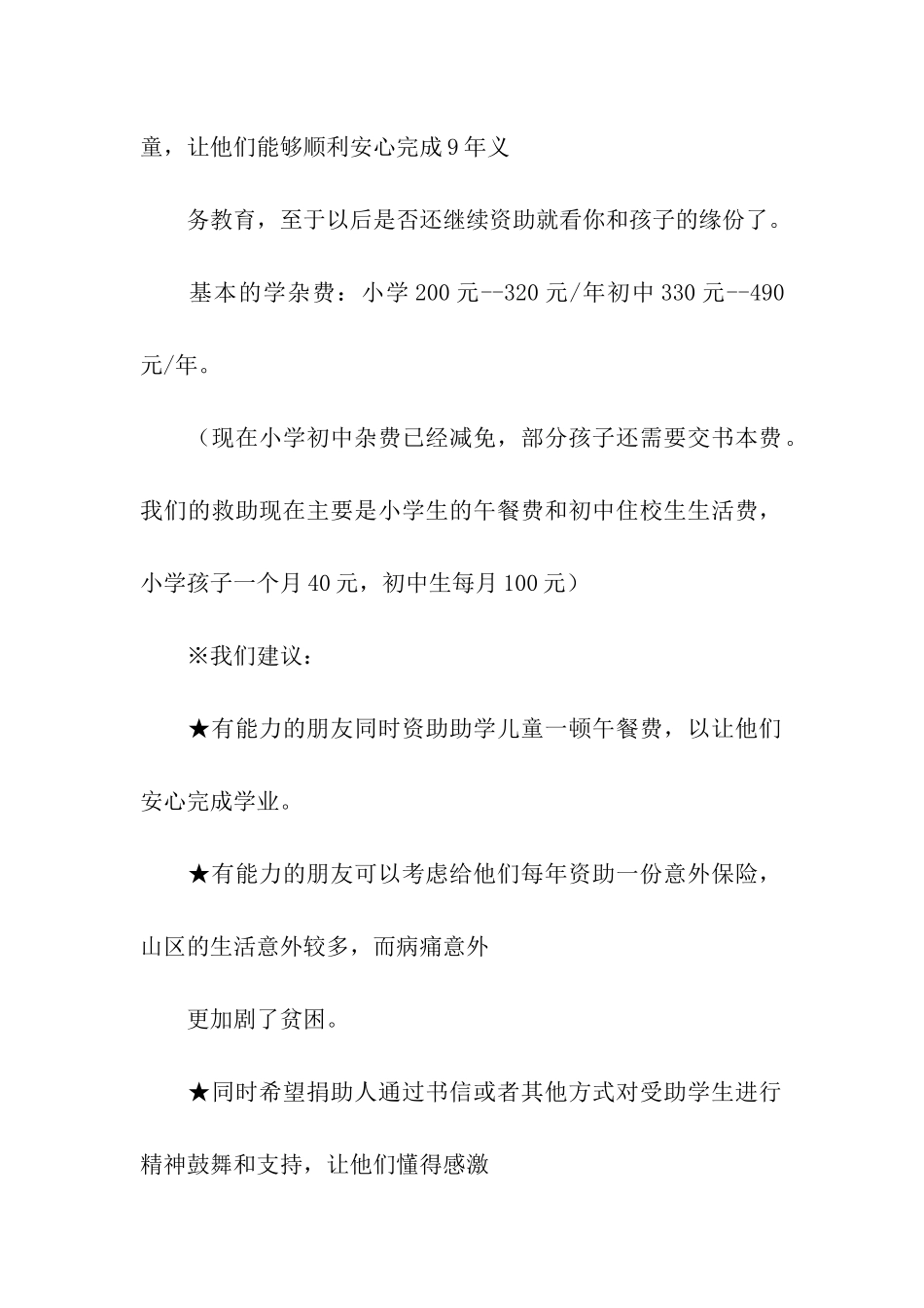 贫困捐款倡议书_第2页