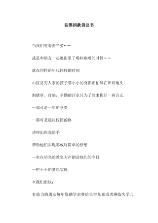 贫困捐款倡议书