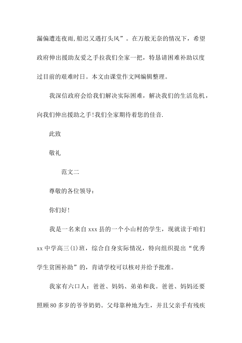 贫困救助申请报告_第2页