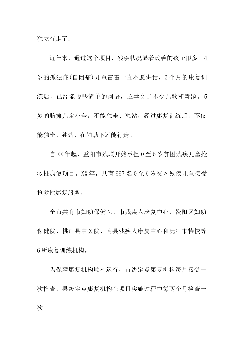 贫困残疾儿童可申请康复救助_第2页