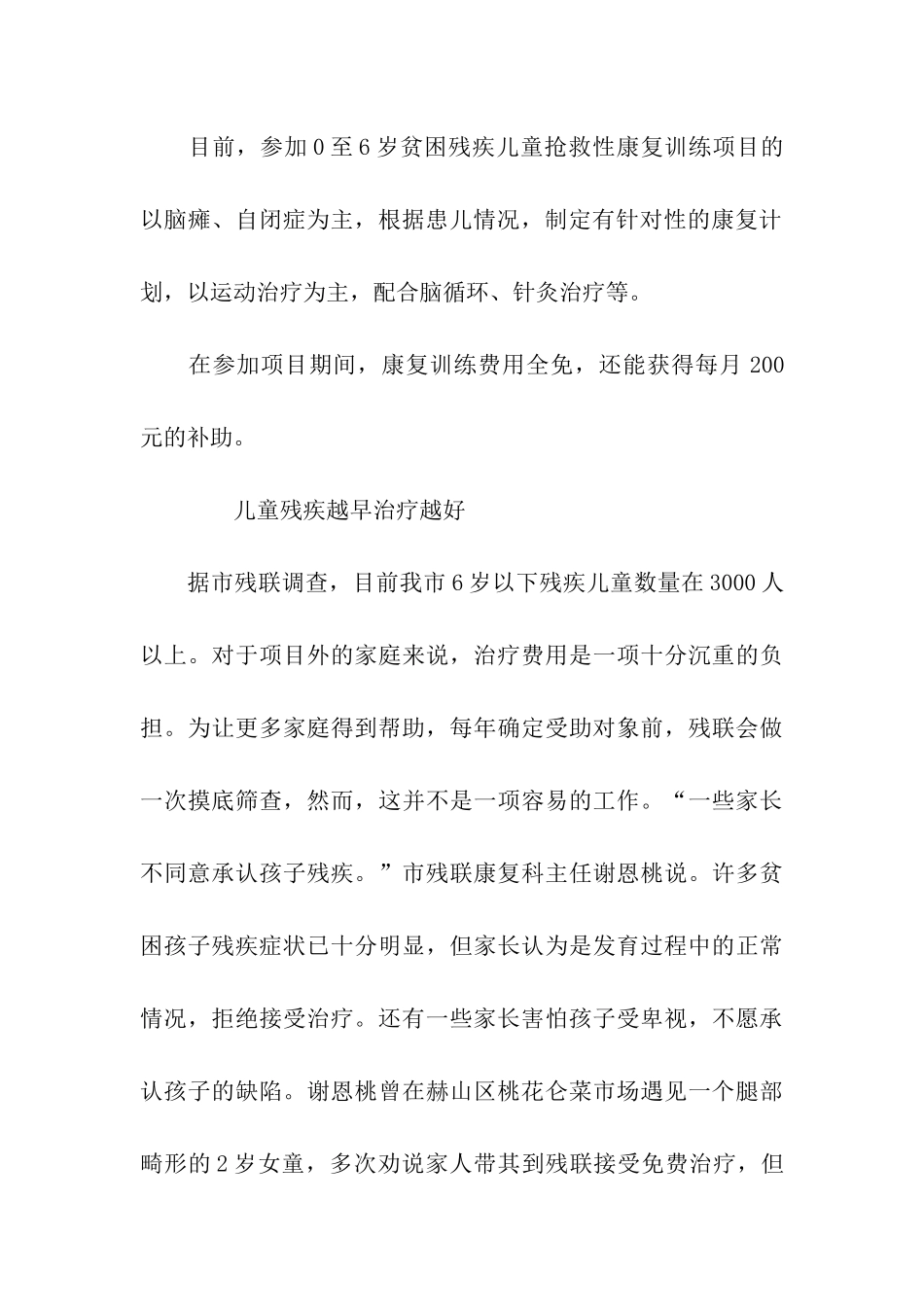贫困残疾儿童可申请康复救助_第3页