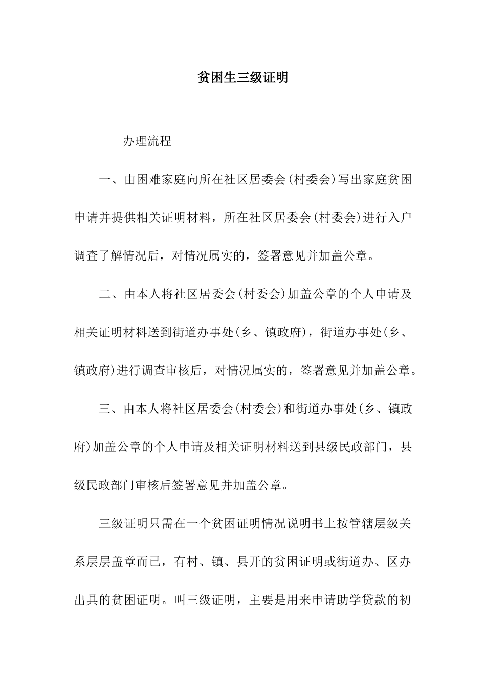 贫困生三级证明_第1页