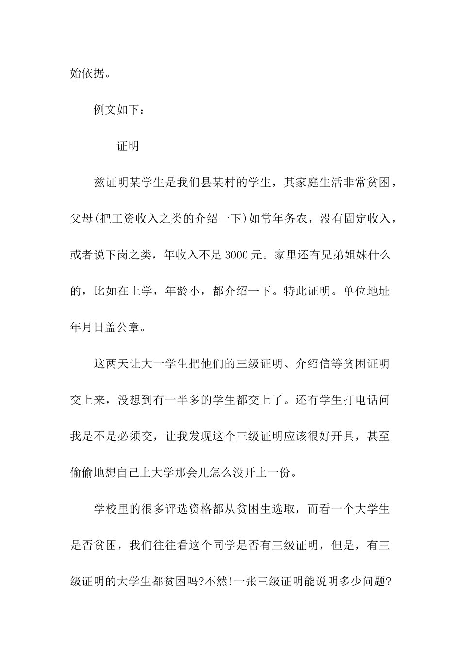 贫困生三级证明_第2页